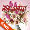� 55-������ ���!