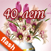 � 40-������ ���!
