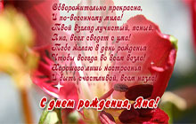 С днем рождения, Яна!