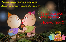 С днем рождения, любимый муж!