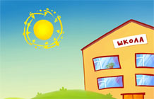 И снова в школу! - открытка к 1 сентября