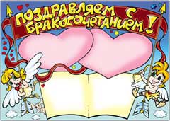 Стенгазета на свадьбу - вариант 3, цветной Стенгазета на свадьбу - вариант 3, цветной