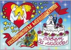 Стенгазета на свадьбу - вариант 5, цветной Стенгазета на свадьбу - вариант 5, цветной
